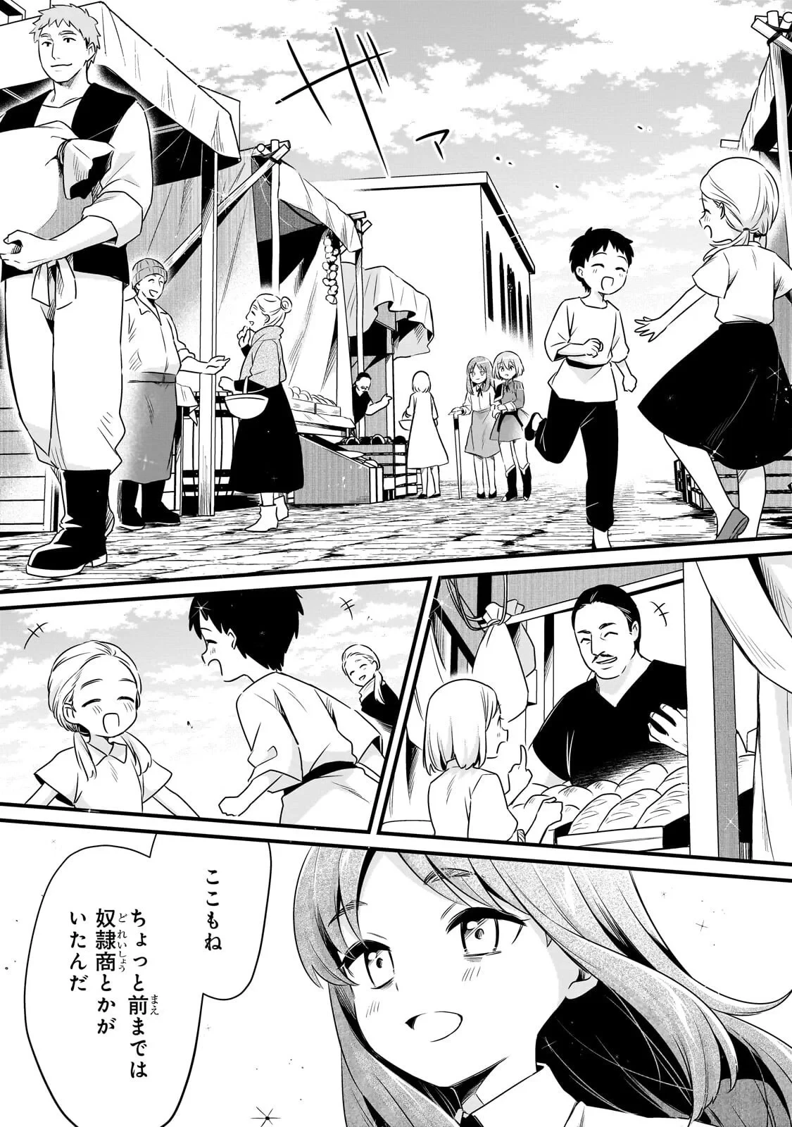 追放者食堂へようこそ! 第64話 - 5