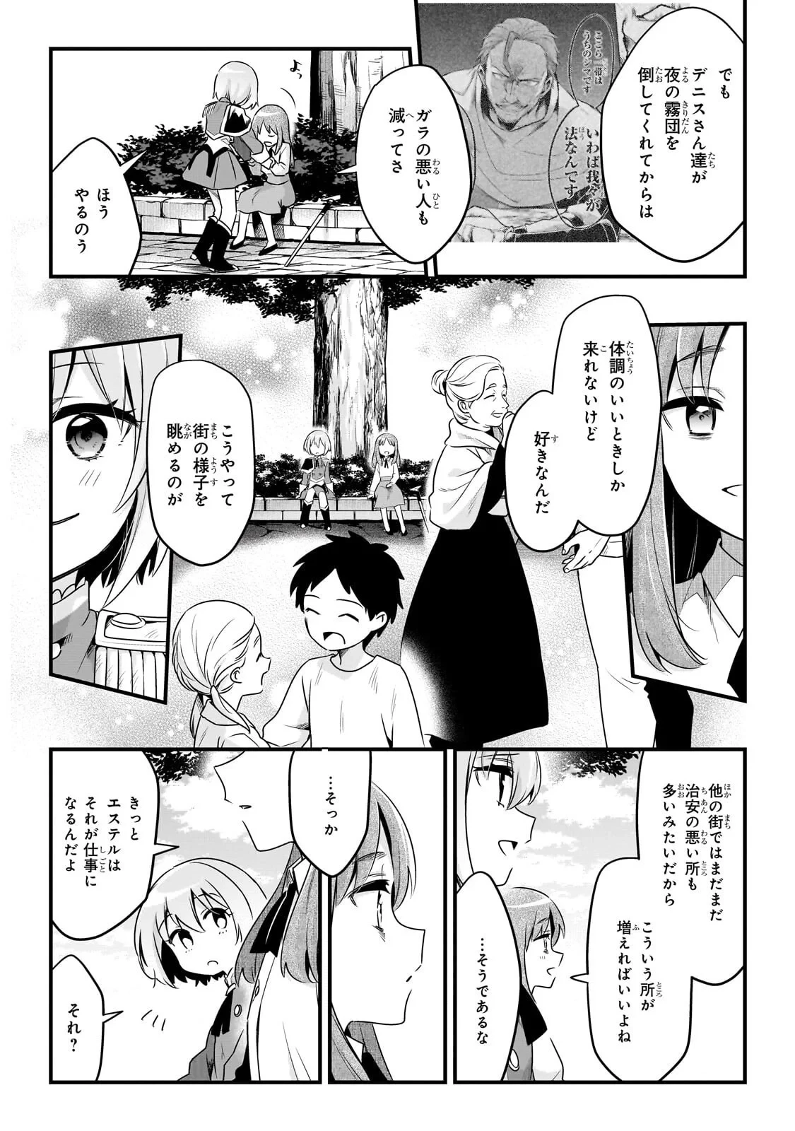 追放者食堂へようこそ! 第64話 - 6