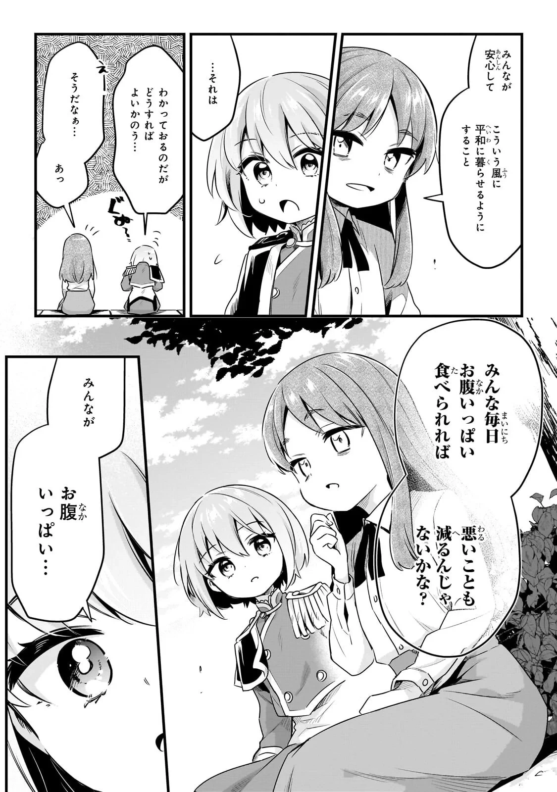 追放者食堂へようこそ! 第64話 - 7
