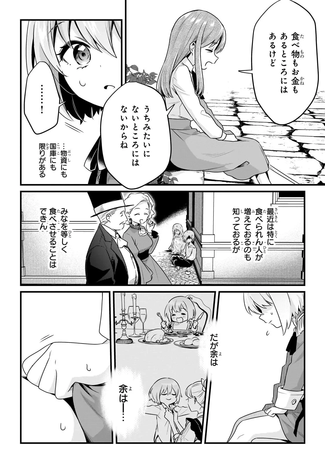 追放者食堂へようこそ! 第64話 - 8