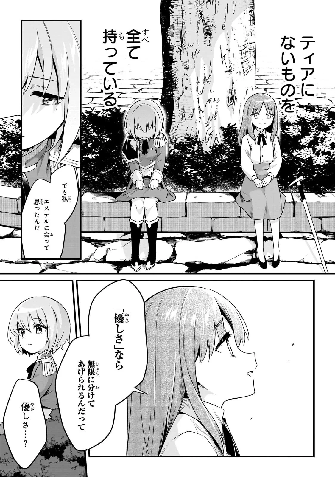 追放者食堂へようこそ! 第64話 - 9
