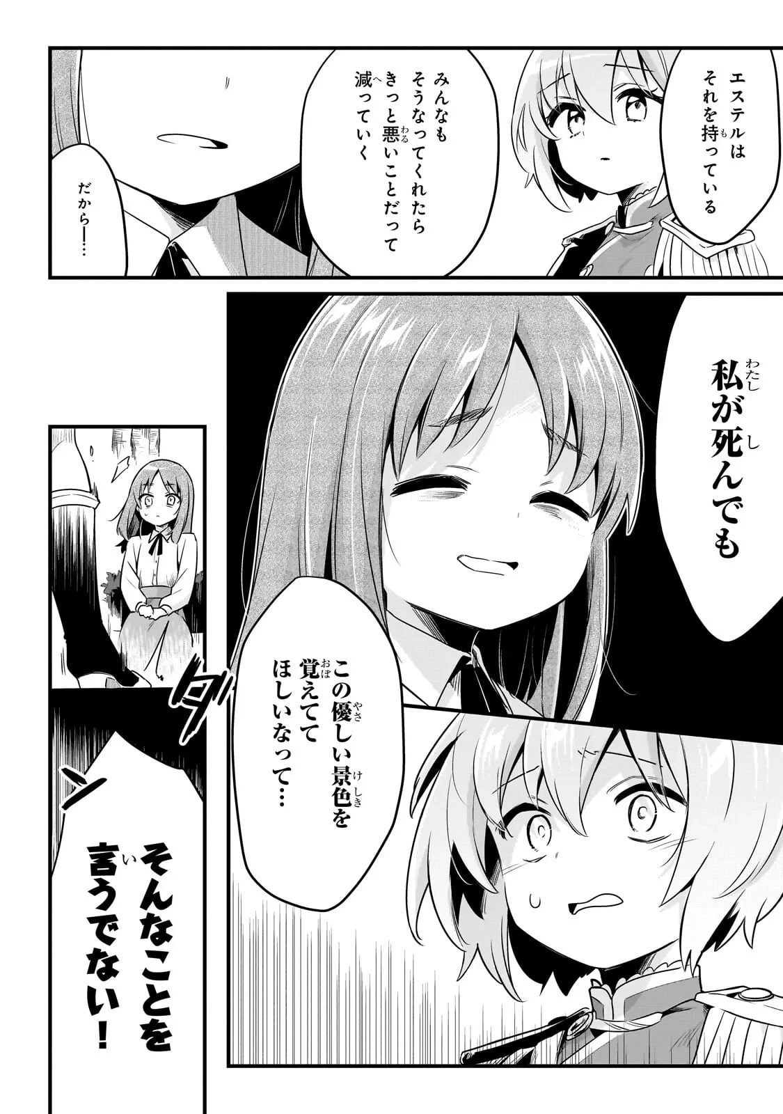追放者食堂へようこそ! 第64話 - 10