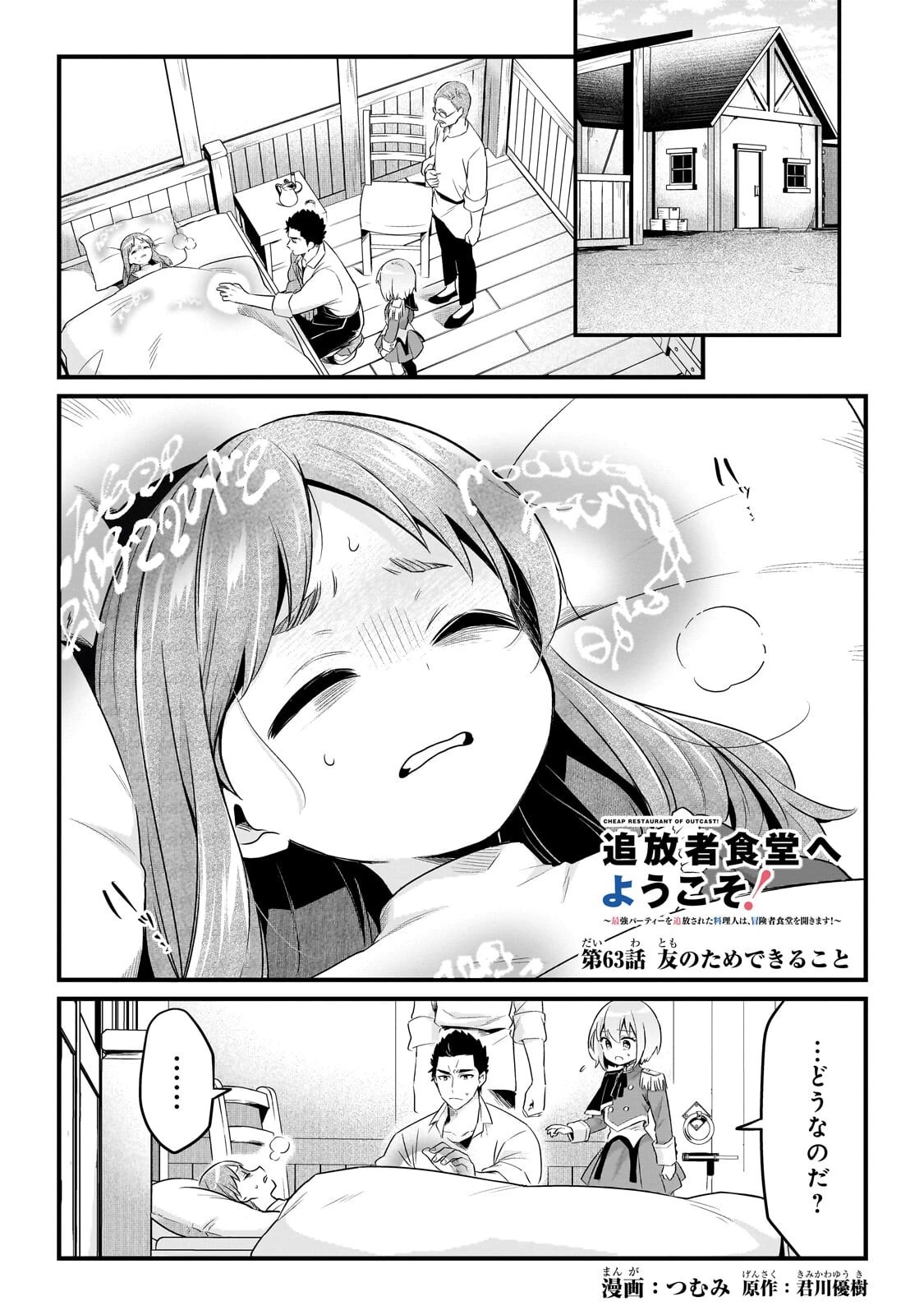 追放者食堂へようこそ! 第63話 - 1