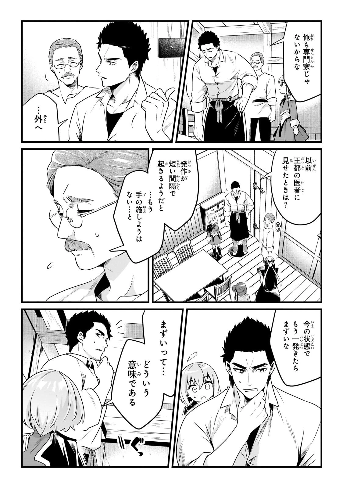 追放者食堂へようこそ! 第63話 - 2