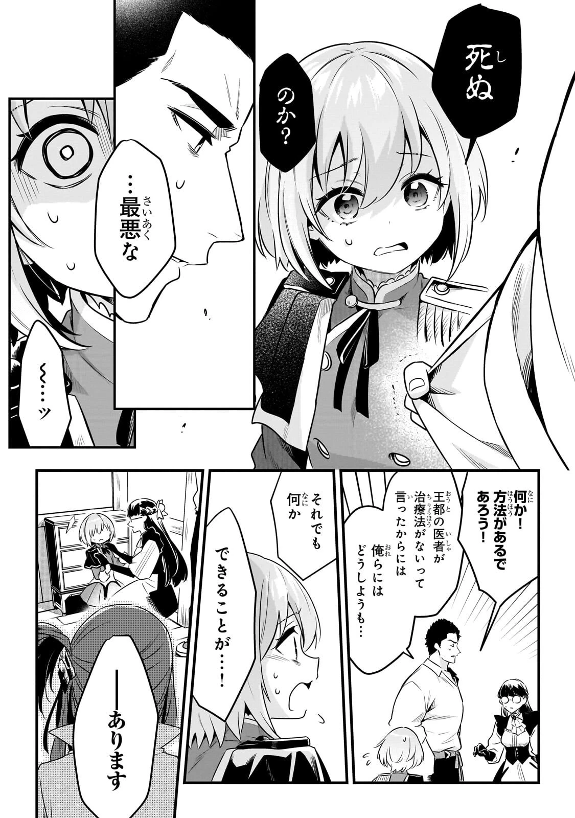 追放者食堂へようこそ! 第63話 - 3