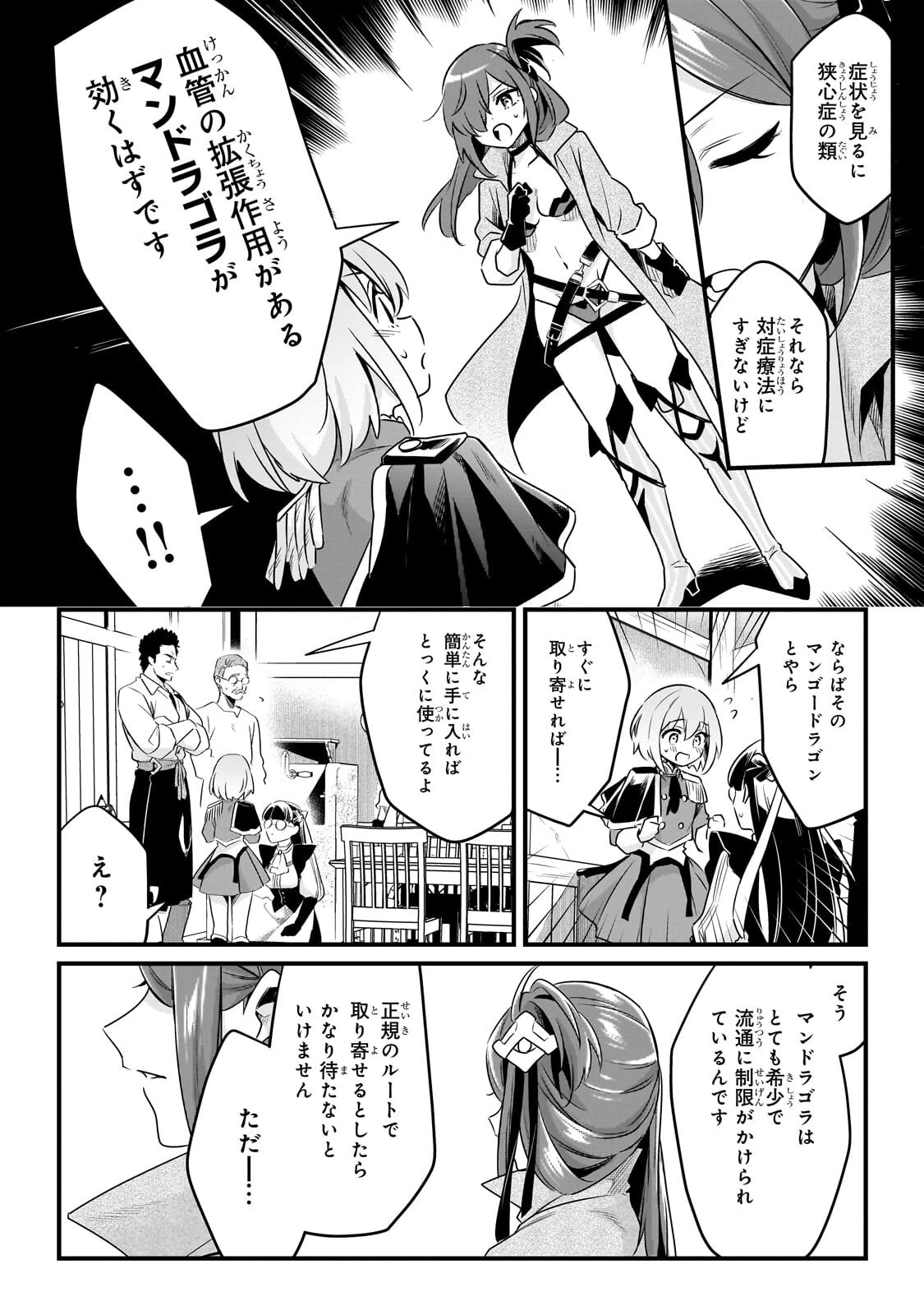 追放者食堂へようこそ! 第63話 - 4