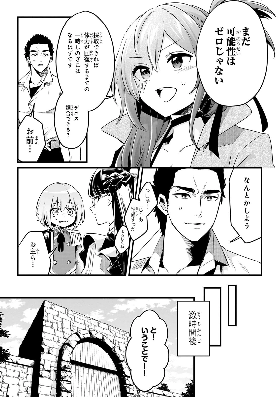 追放者食堂へようこそ! 第63話 - 5