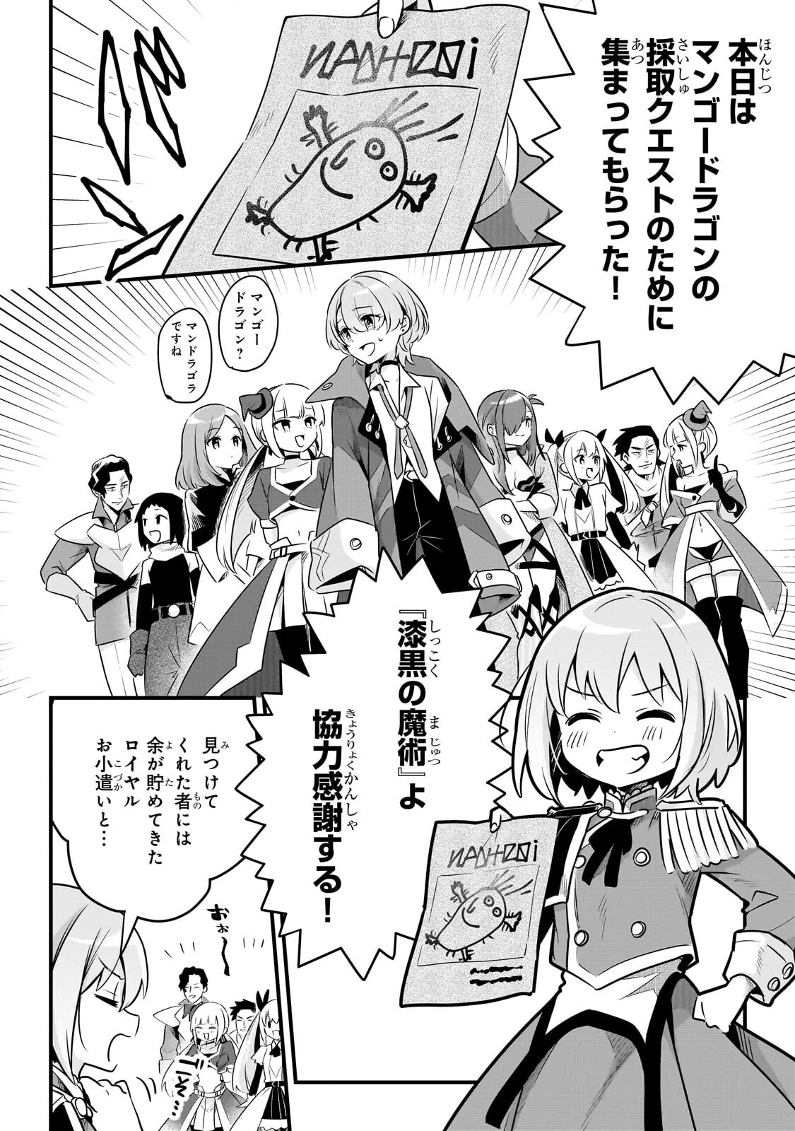 追放者食堂へようこそ! 第63話 - 6