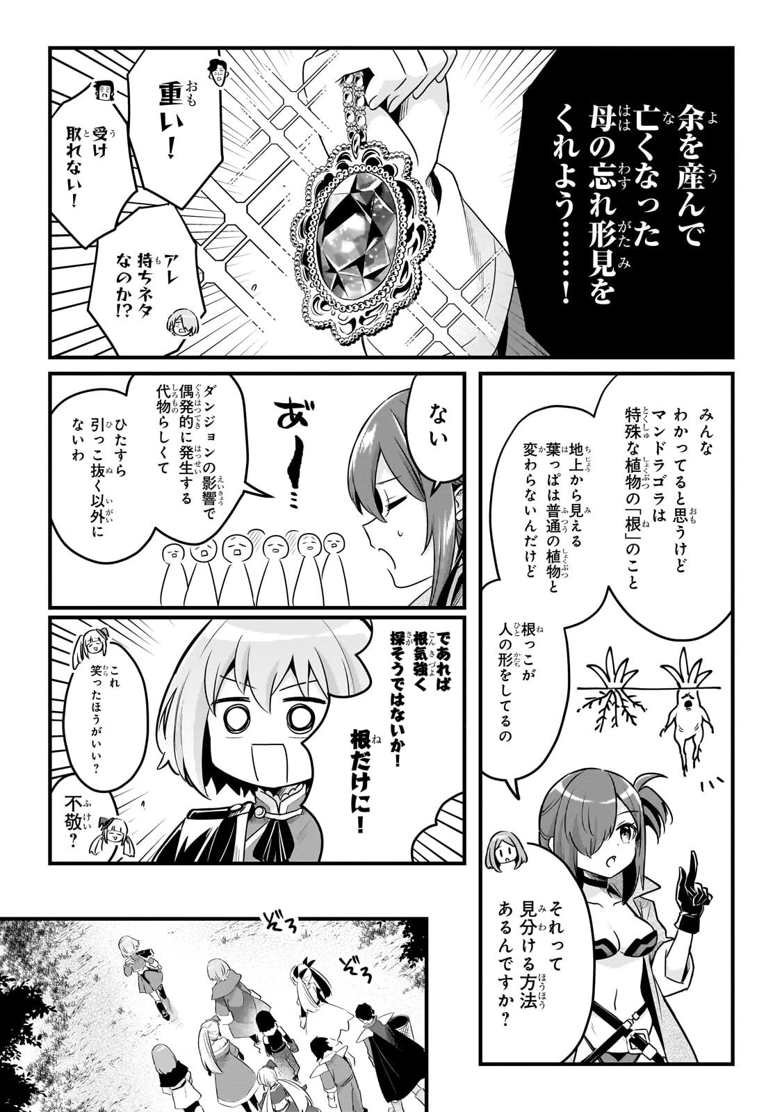 追放者食堂へようこそ! 第63話 - 7