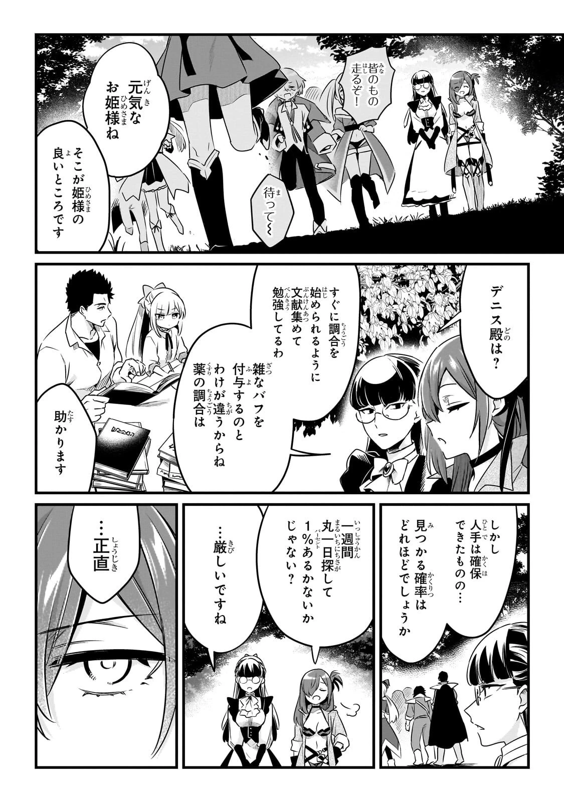 追放者食堂へようこそ! 第63話 - 8