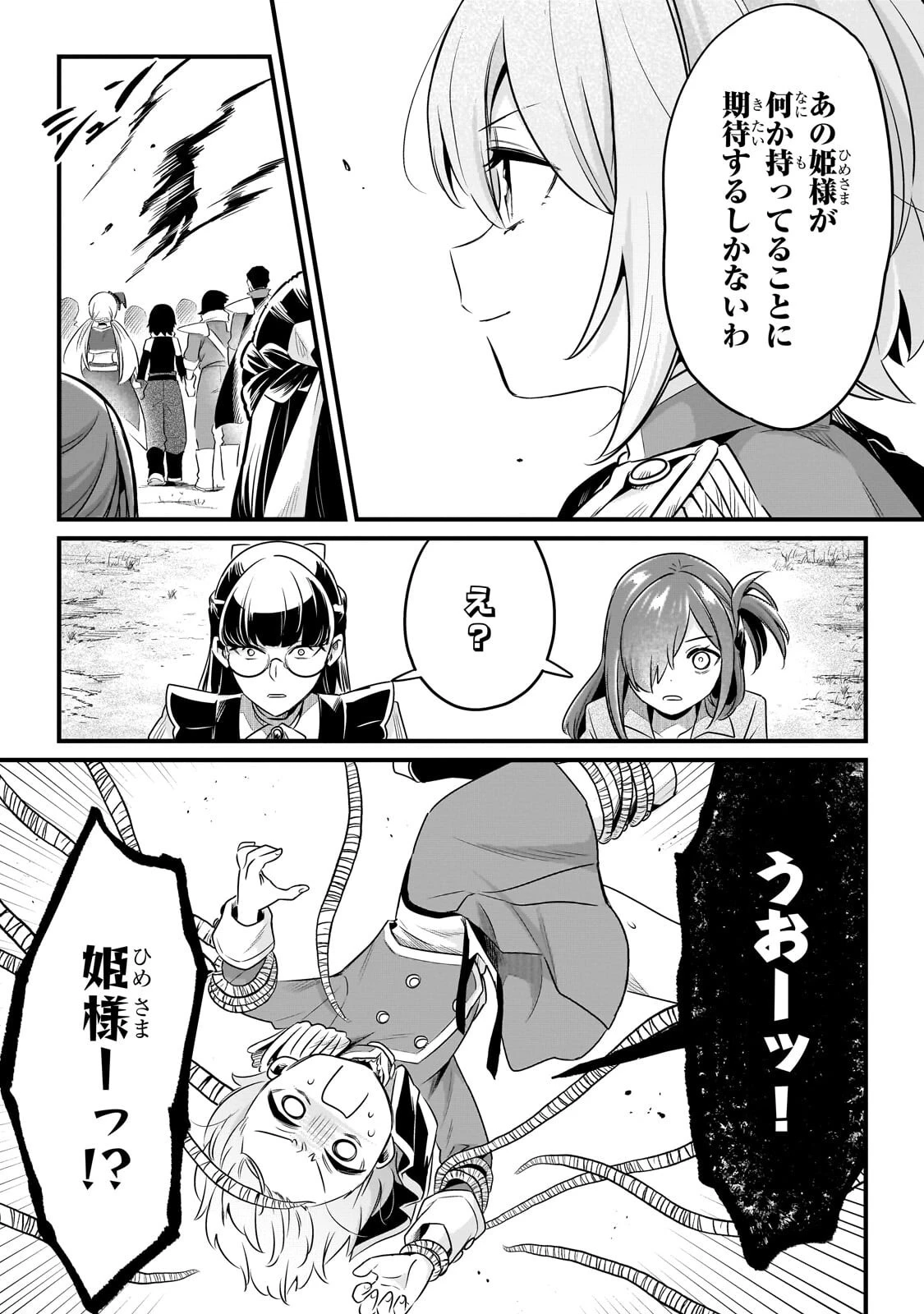 追放者食堂へようこそ! 第63話 - 9