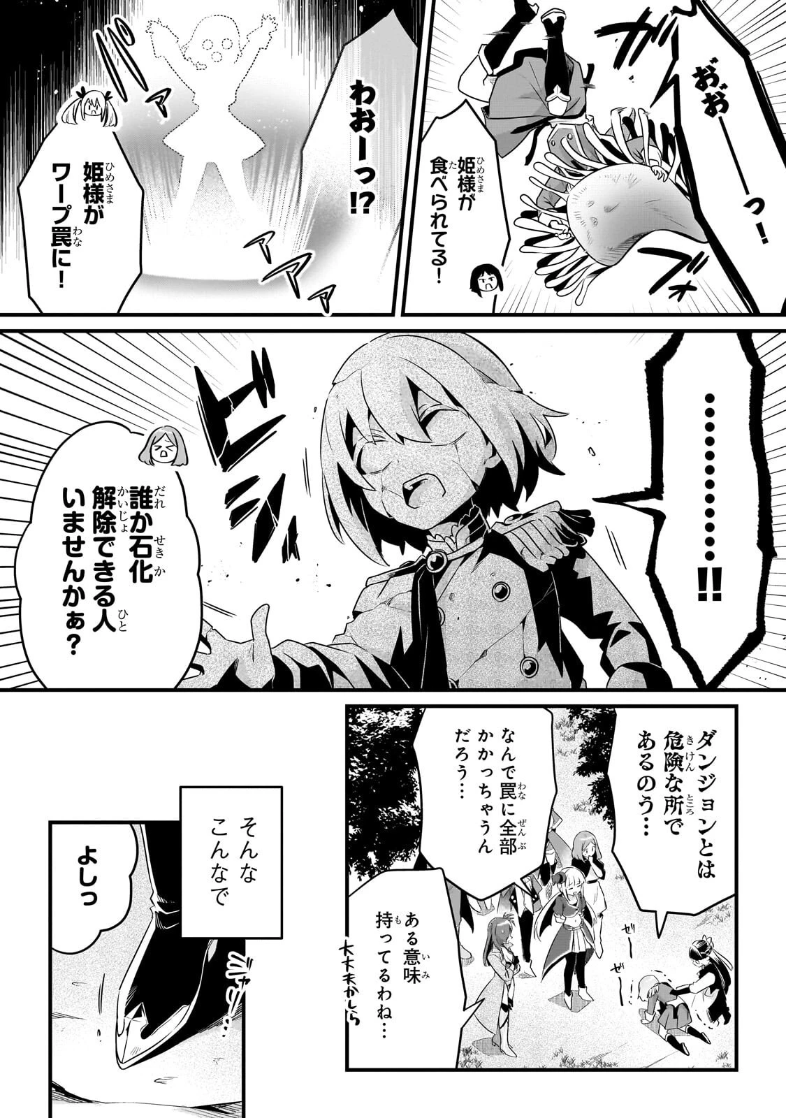 追放者食堂へようこそ! 第63話 - 10