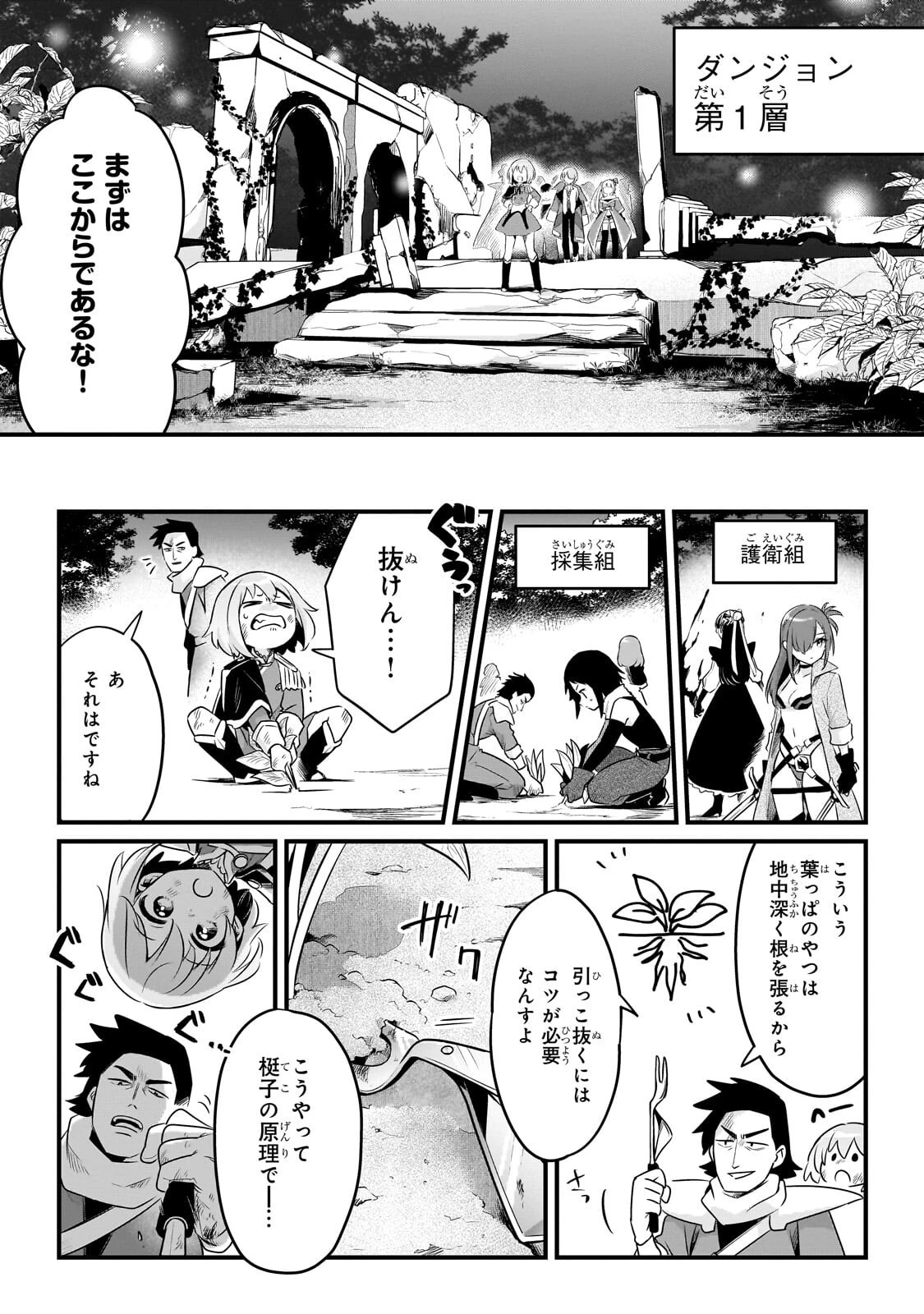 追放者食堂へようこそ! 第63話 - 11