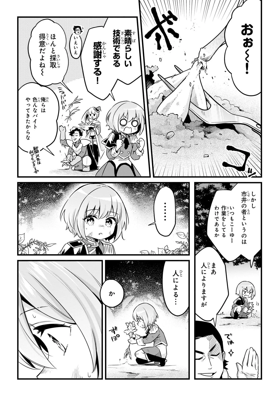 追放者食堂へようこそ! 第63話 - 12