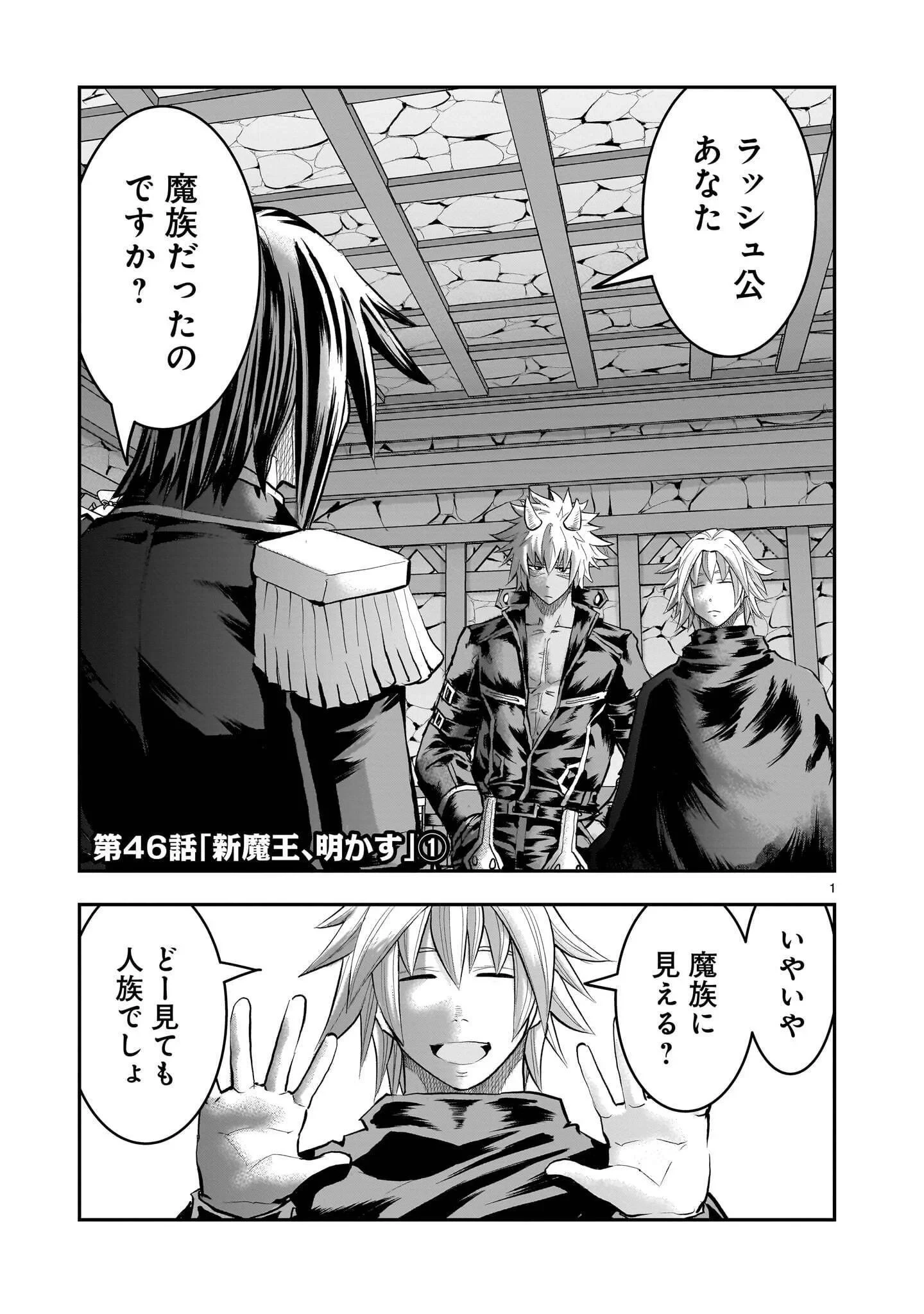 元最強勇者の再就職 第46話 - 1