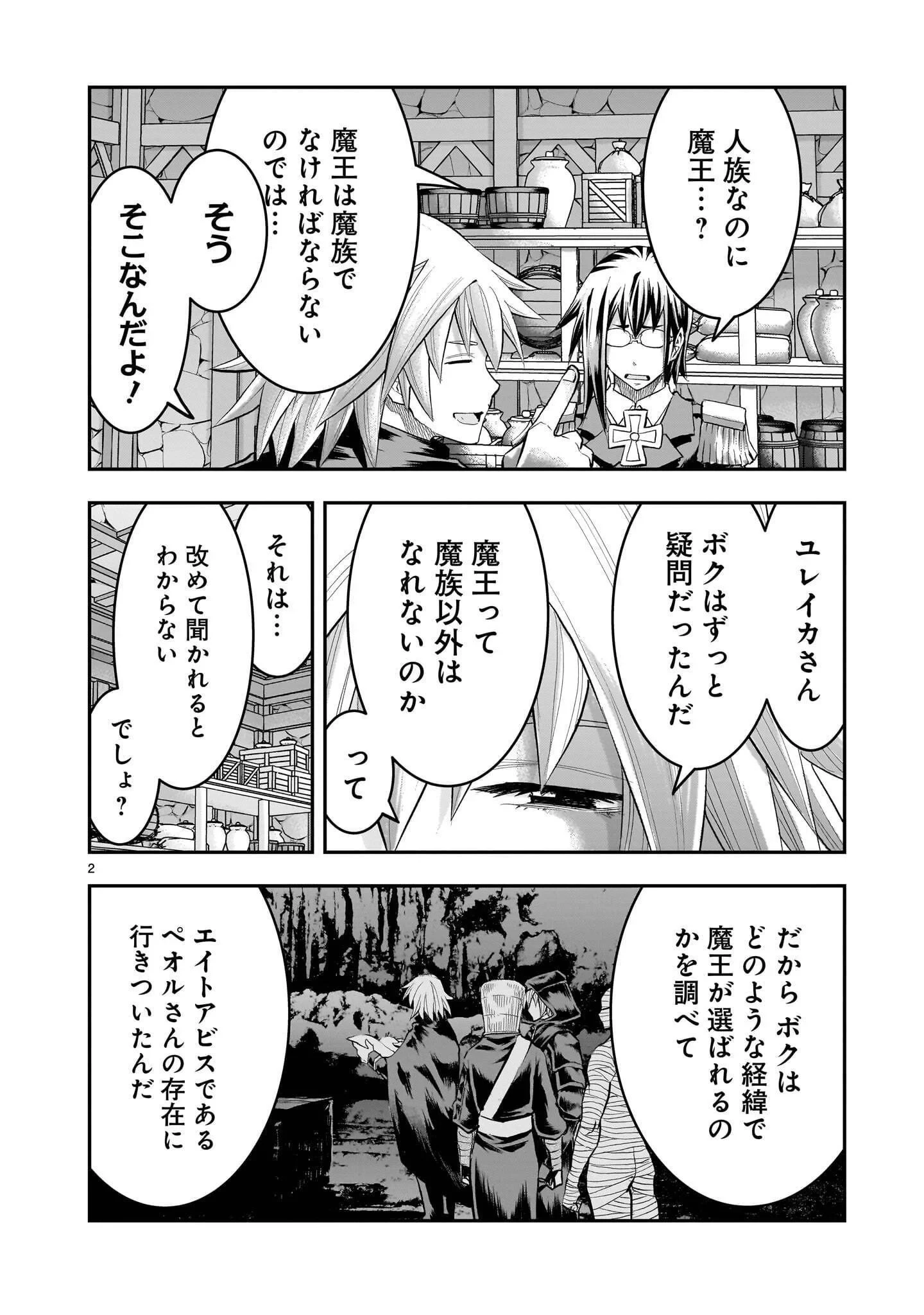 元最強勇者の再就職 第46話 - 2