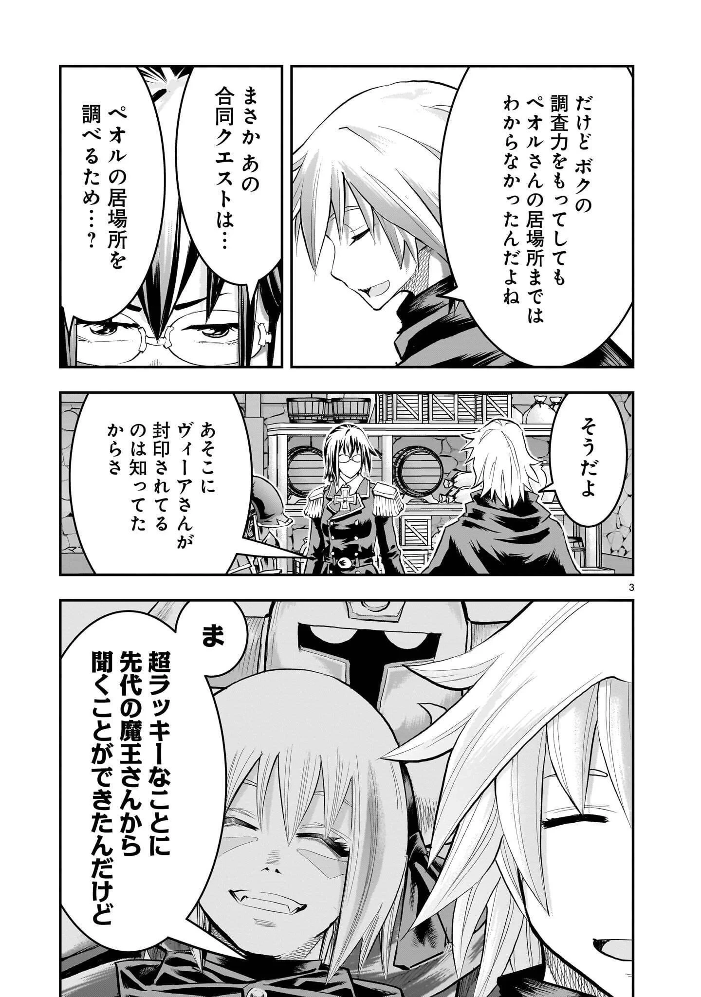 元最強勇者の再就職 第46話 - 3