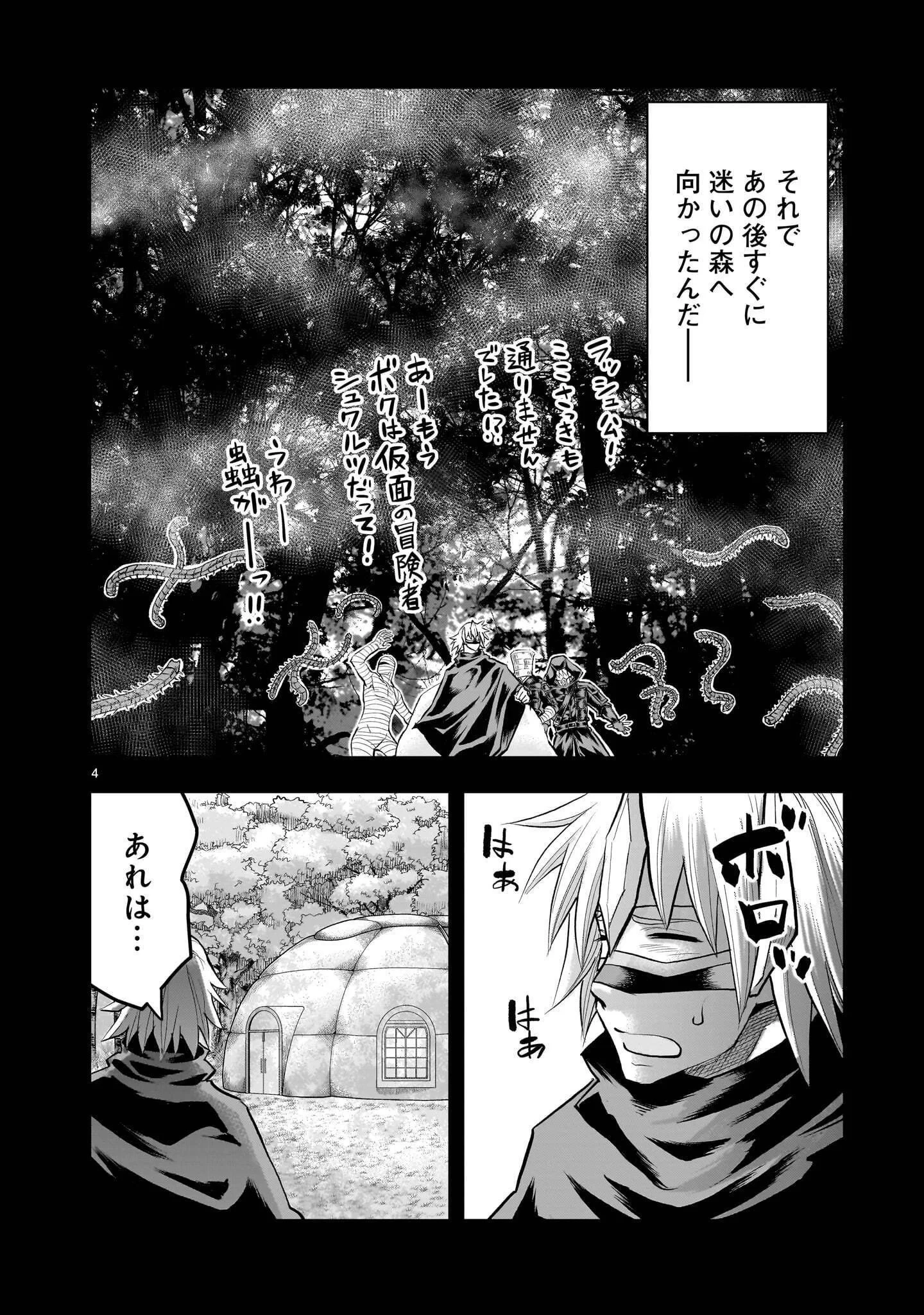 元最強勇者の再就職 第46話 - 4