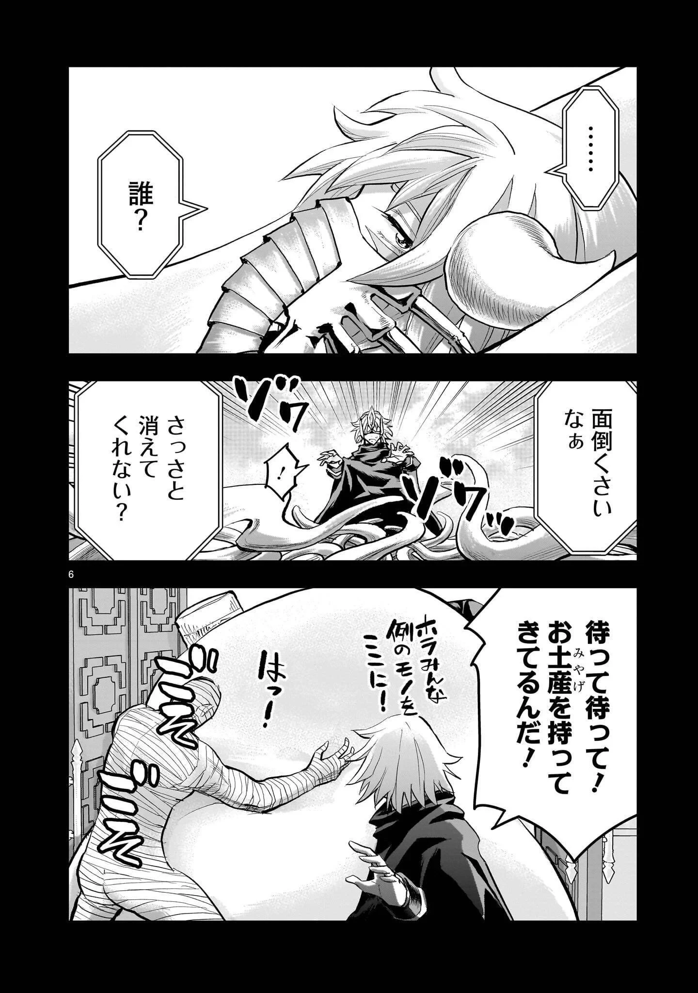 元最強勇者の再就職 第46話 - 6