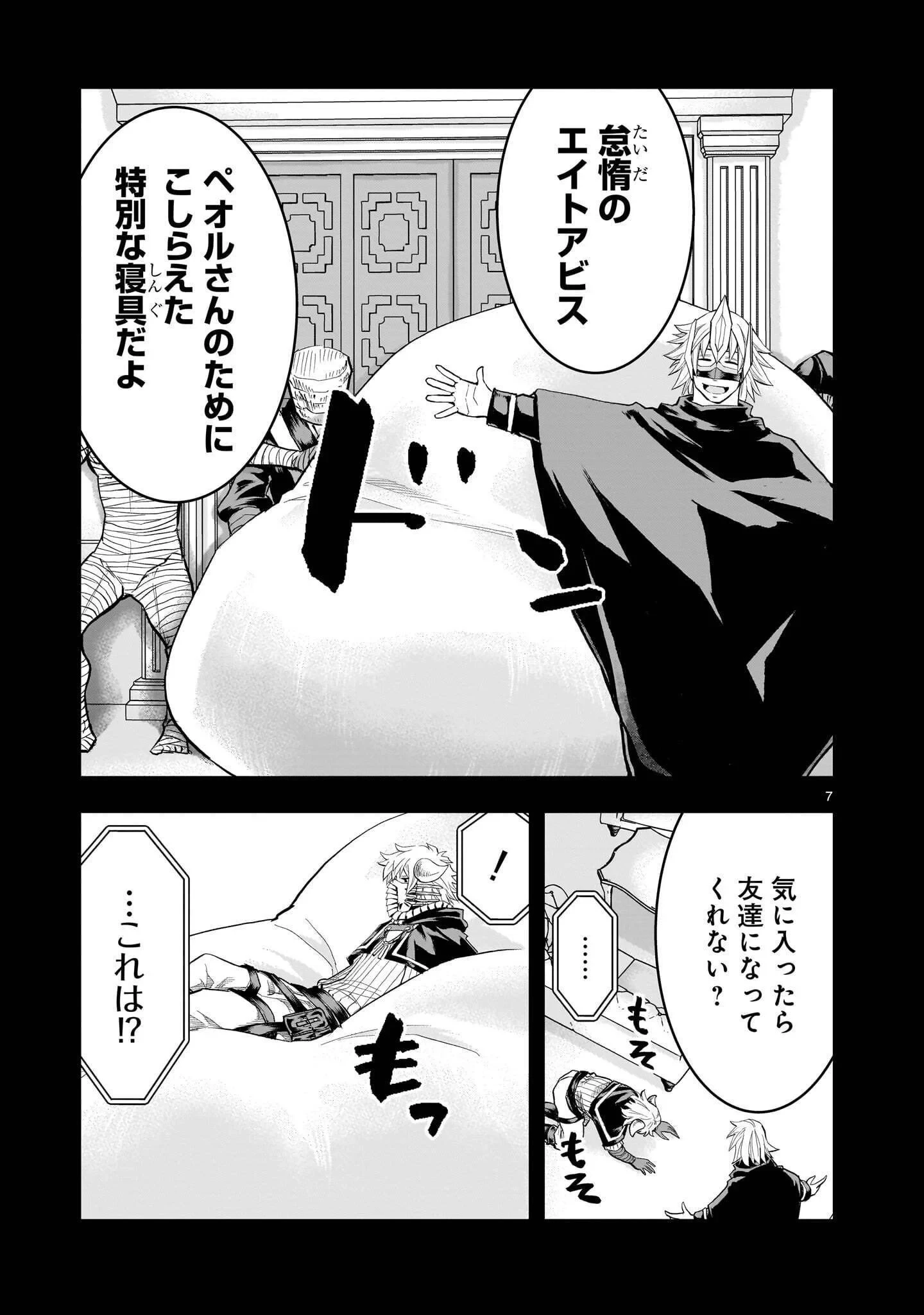 元最強勇者の再就職 第46話 - 7