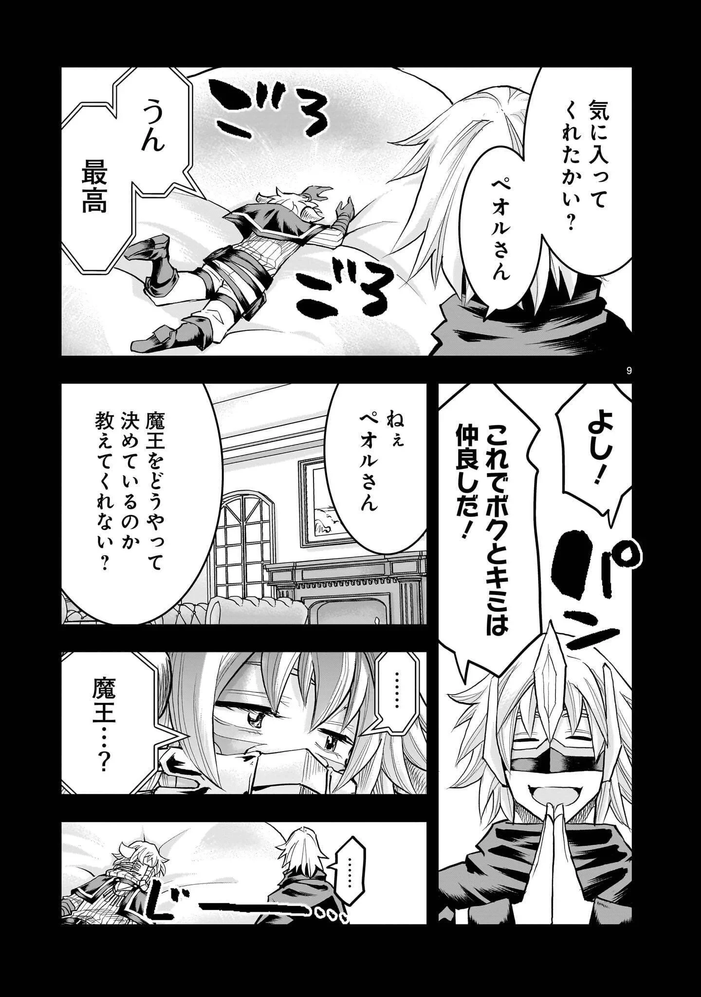 元最強勇者の再就職 第46話 - 9