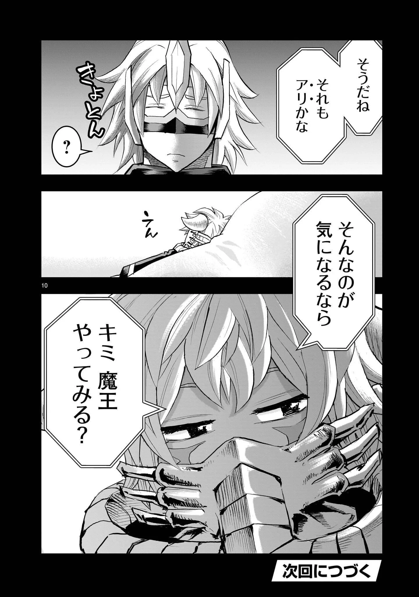 元最強勇者の再就職 第46話 - 10