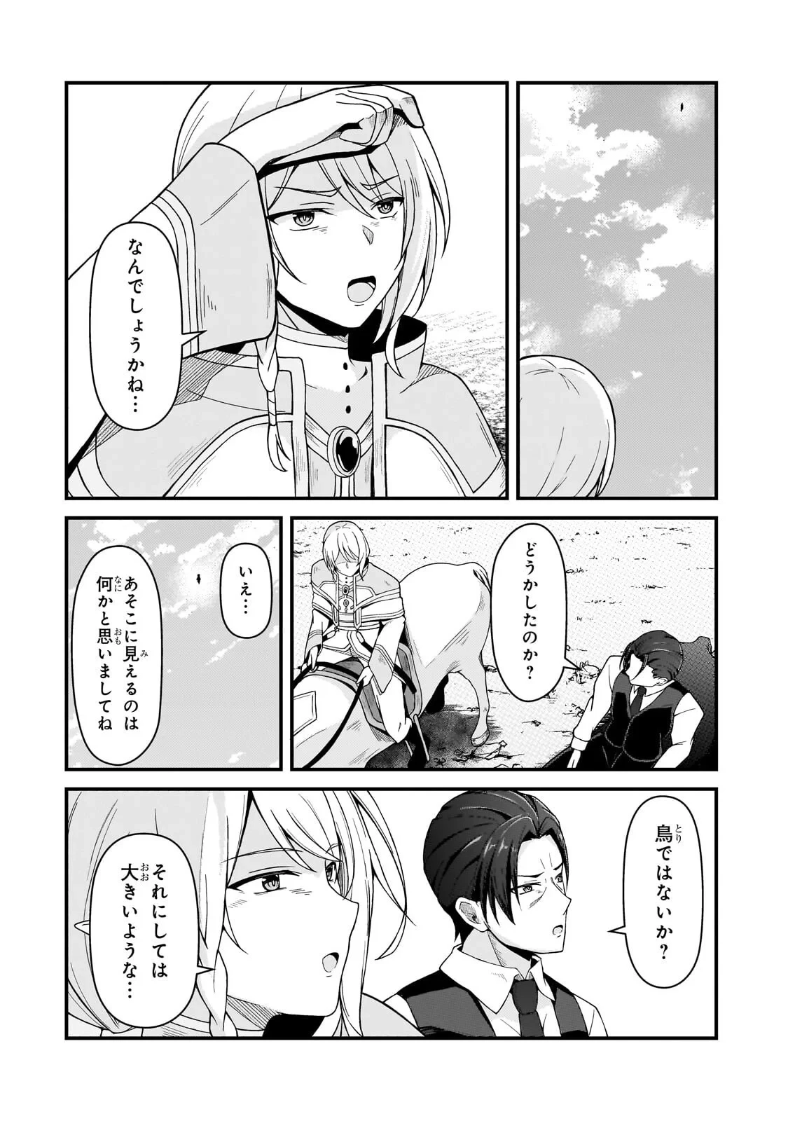 無能と言われ続けた魔導師、実は世界最強なのに幽閉されていたので自覚なし 第11話 - 2