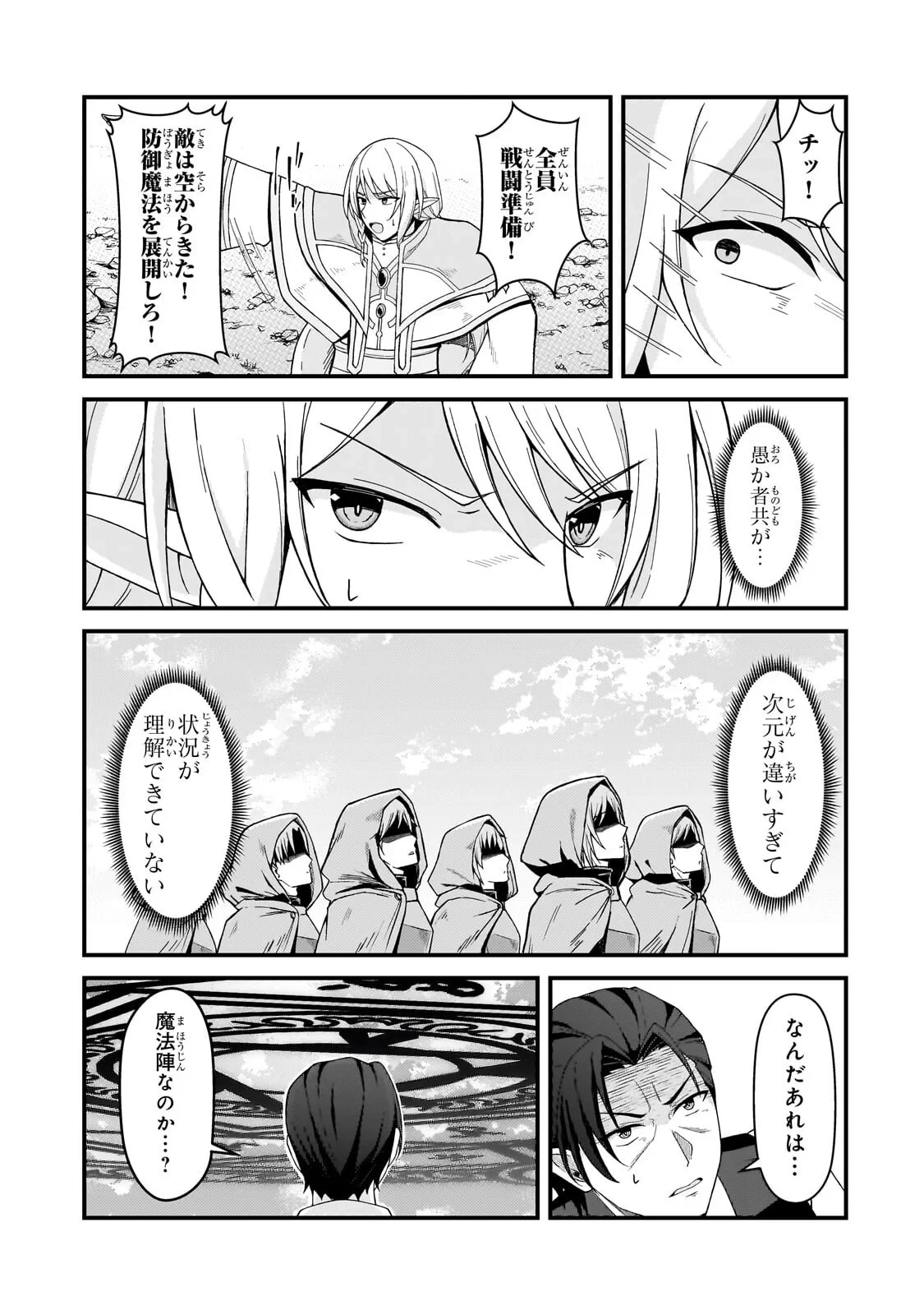 無能と言われ続けた魔導師、実は世界最強なのに幽閉されていたので自覚なし 第11話 - 5