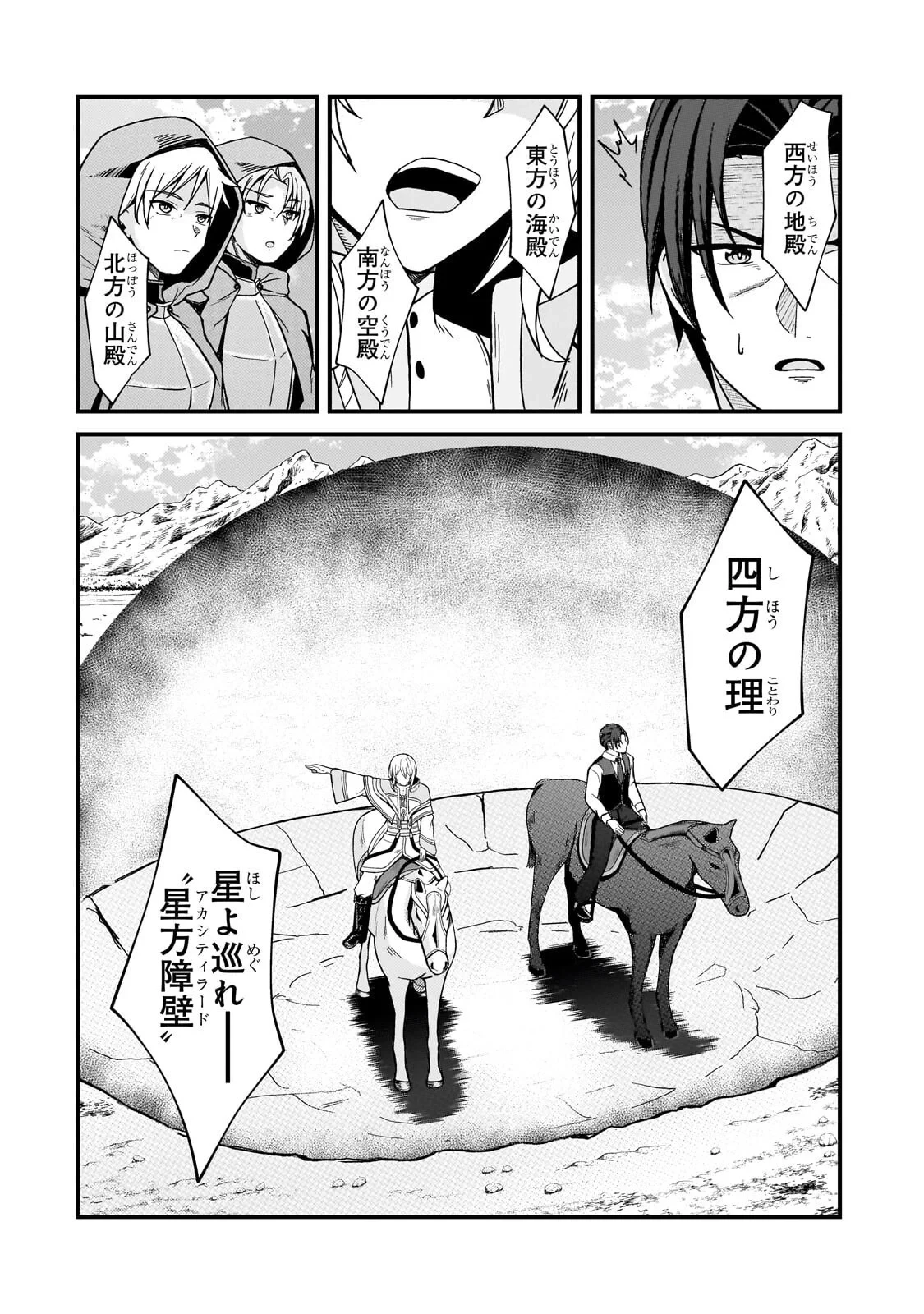 無能と言われ続けた魔導師、実は世界最強なのに幽閉されていたので自覚なし 第11話 - 6