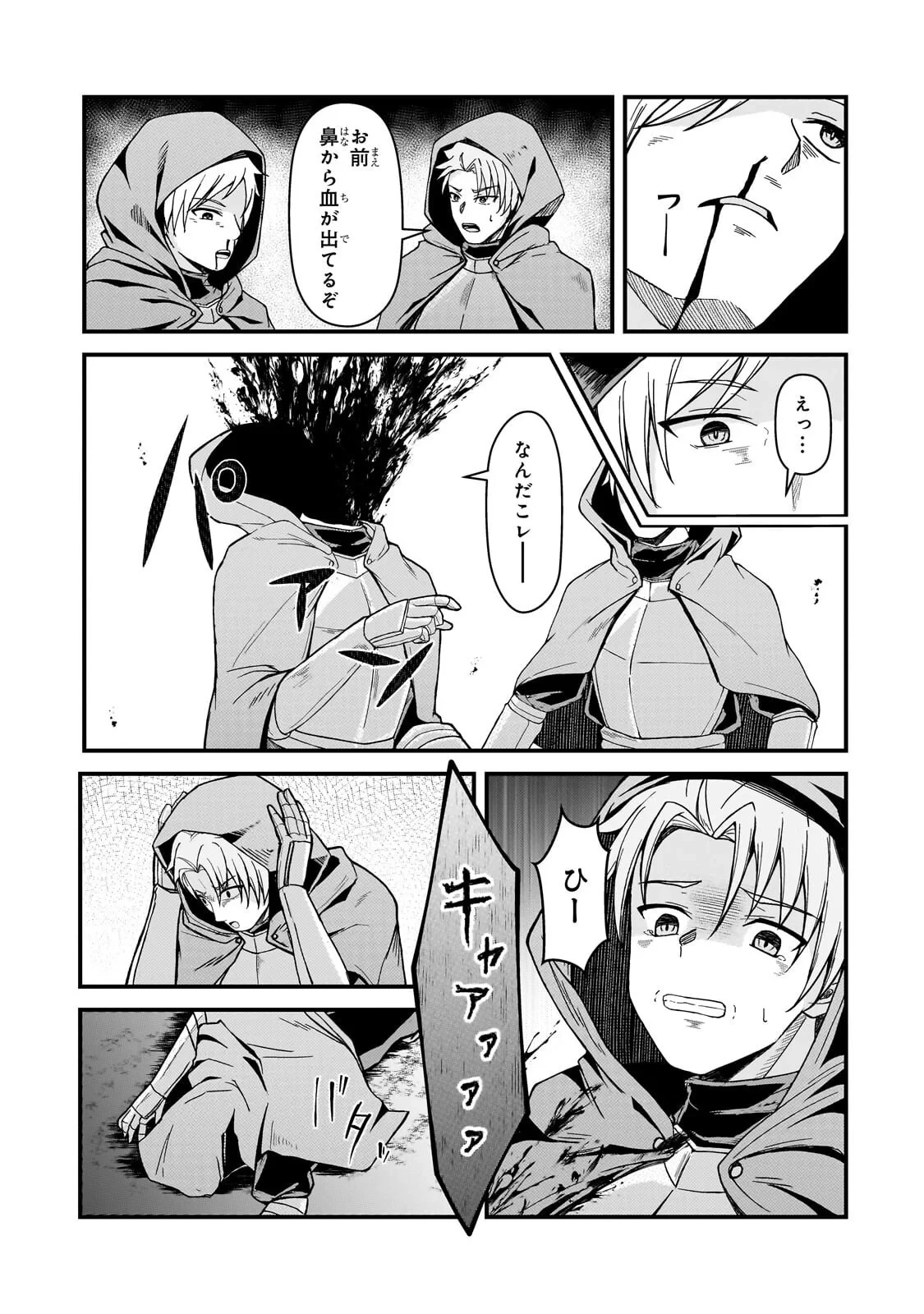 無能と言われ続けた魔導師、実は世界最強なのに幽閉されていたので自覚なし 第11話 - 7