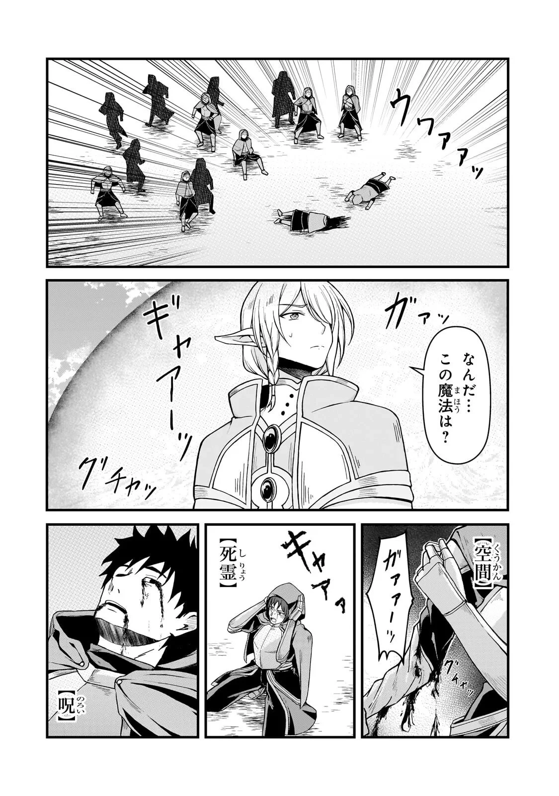 無能と言われ続けた魔導師、実は世界最強なのに幽閉されていたので自覚なし 第11話 - 8