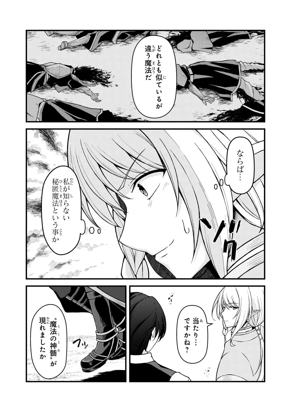 無能と言われ続けた魔導師、実は世界最強なのに幽閉されていたので自覚なし 第11話 - 9
