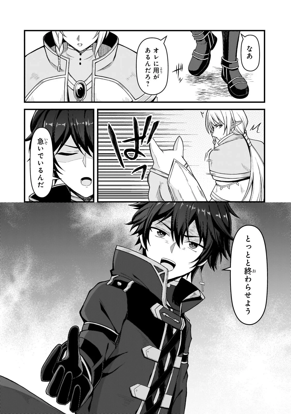 無能と言われ続けた魔導師、実は世界最強なのに幽閉されていたので自覚なし 第11話 - 10