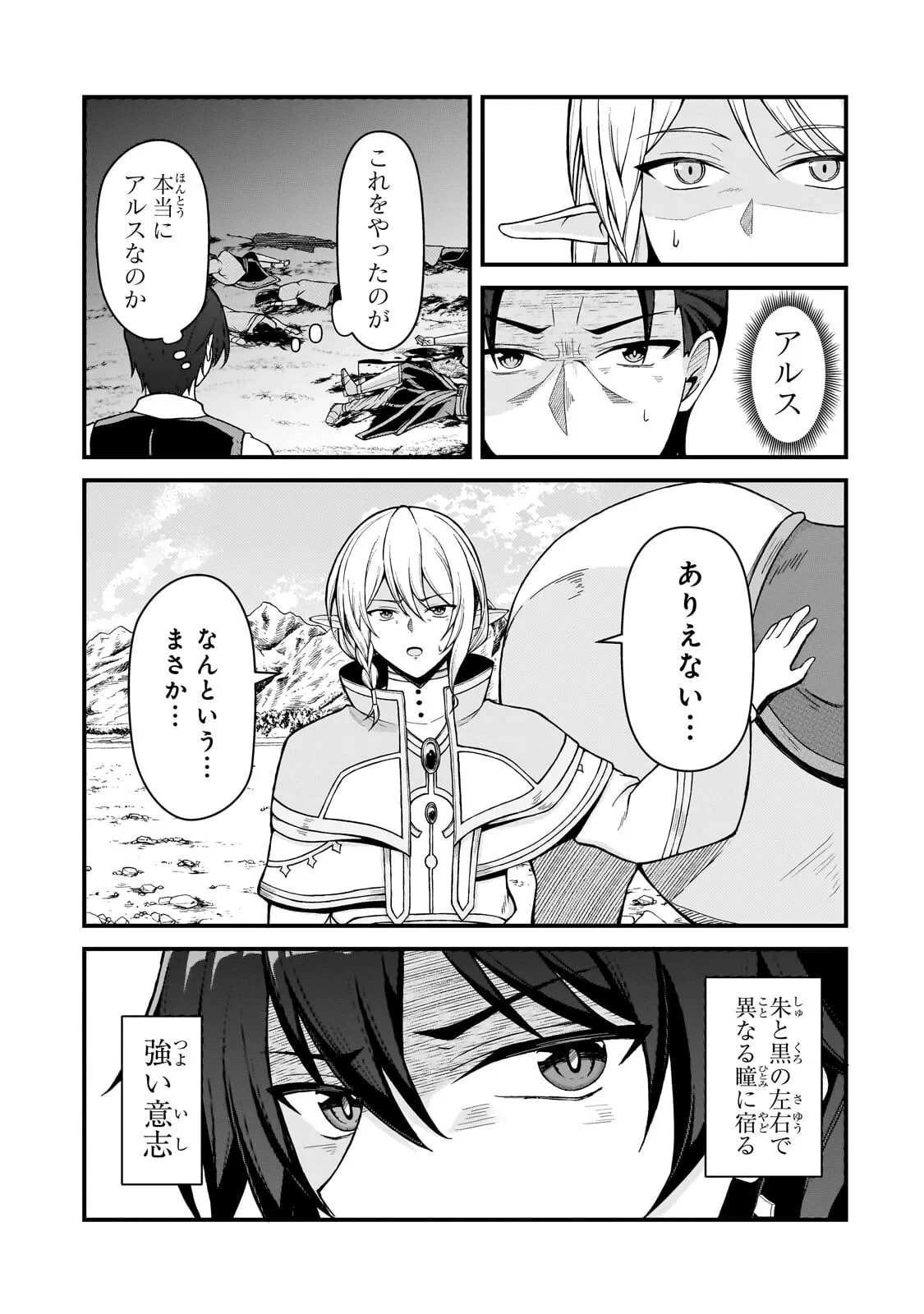 無能と言われ続けた魔導師、実は世界最強なのに幽閉されていたので自覚なし 第11話 - 11