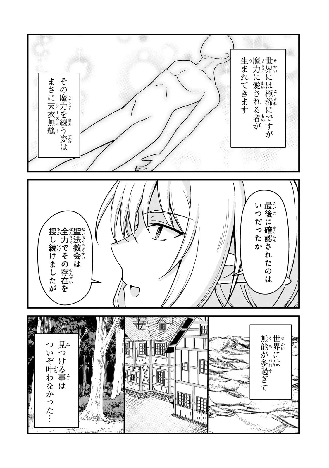無能と言われ続けた魔導師、実は世界最強なのに幽閉されていたので自覚なし 第11話 - 14