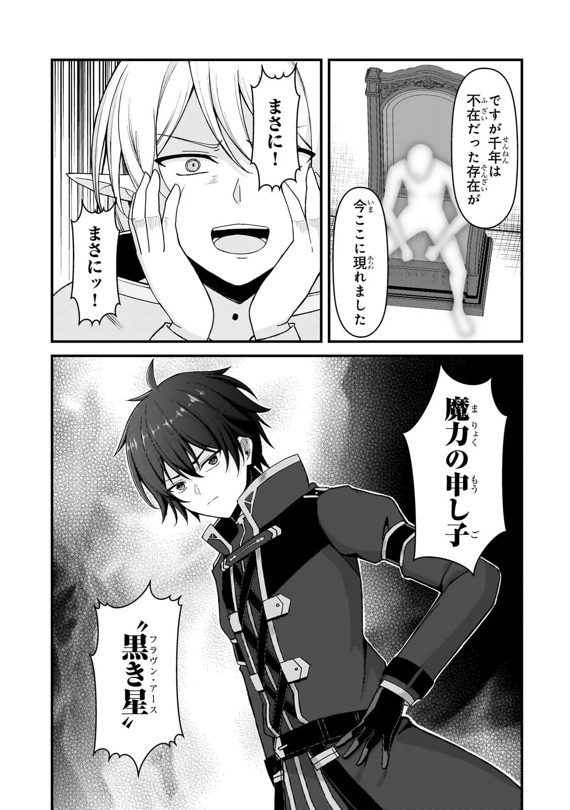 無能と言われ続けた魔導師、実は世界最強なのに幽閉されていたので自覚なし 第11話 - 15