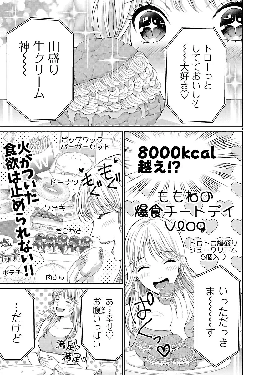 わたしが罪を犯す理由～闇バイトにハマる女たち～ 第8話 - 1