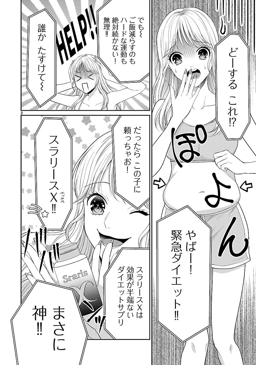 わたしが罪を犯す理由～闇バイトにハマる女たち～ 第8話 - 2