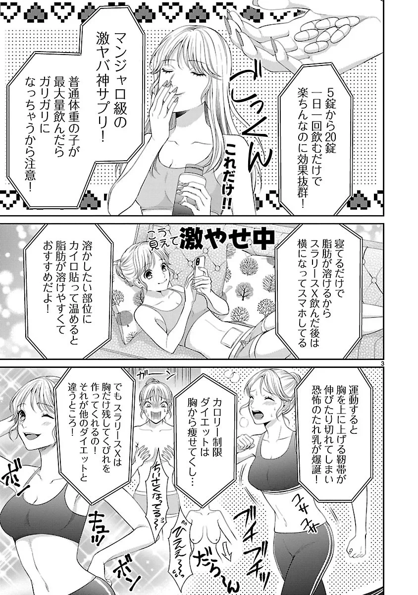 わたしが罪を犯す理由～闇バイトにハマる女たち～ 第8話 - 3