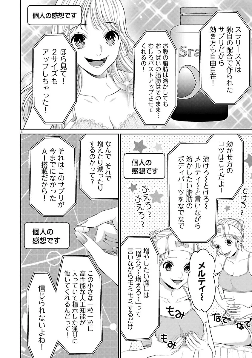 わたしが罪を犯す理由～闇バイトにハマる女たち～ 第8話 - 4