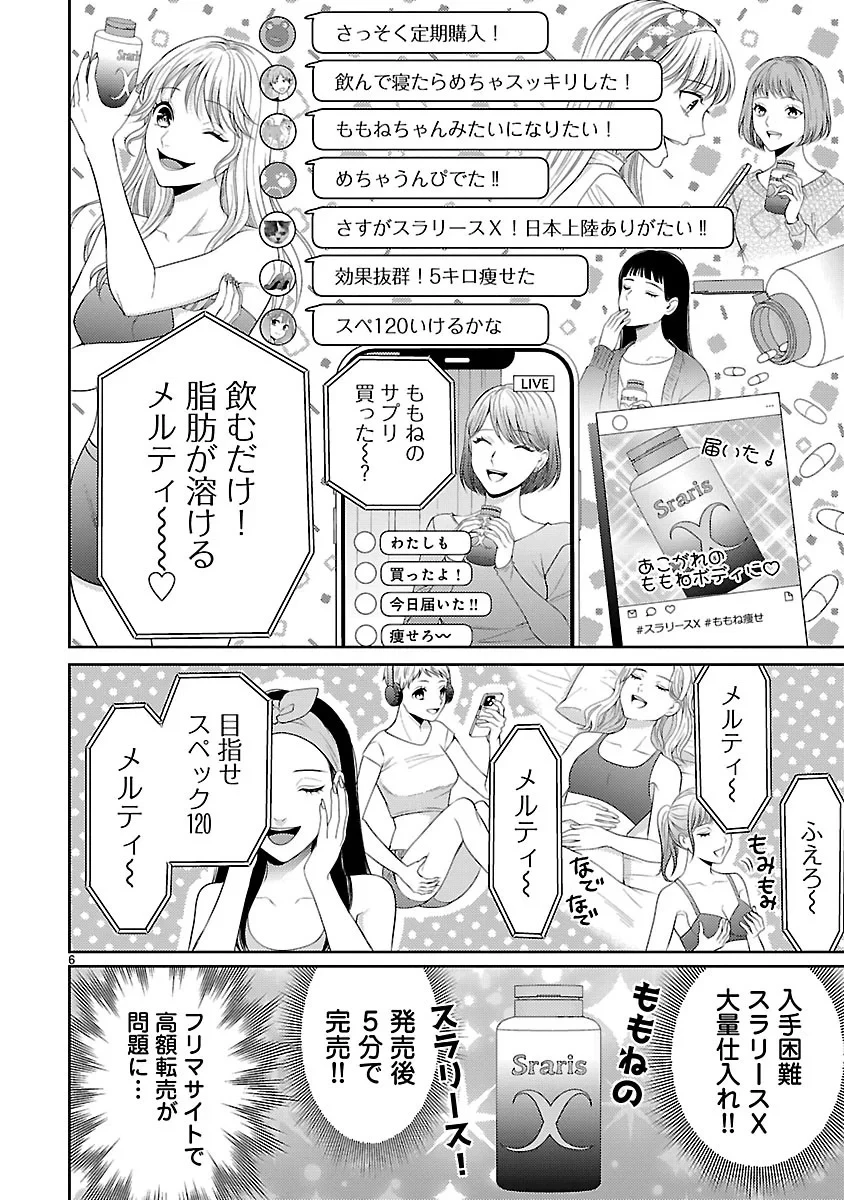 わたしが罪を犯す理由～闇バイトにハマる女たち～ 第8話 - 6