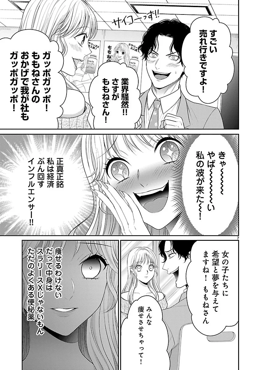わたしが罪を犯す理由～闇バイトにハマる女たち～ 第8話 - 7