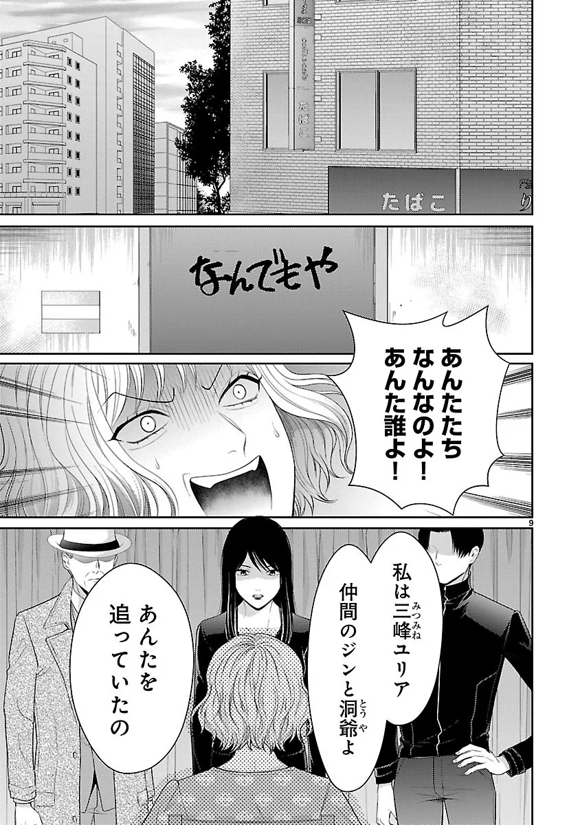 わたしが罪を犯す理由～闇バイトにハマる女たち～ 第8話 - 9