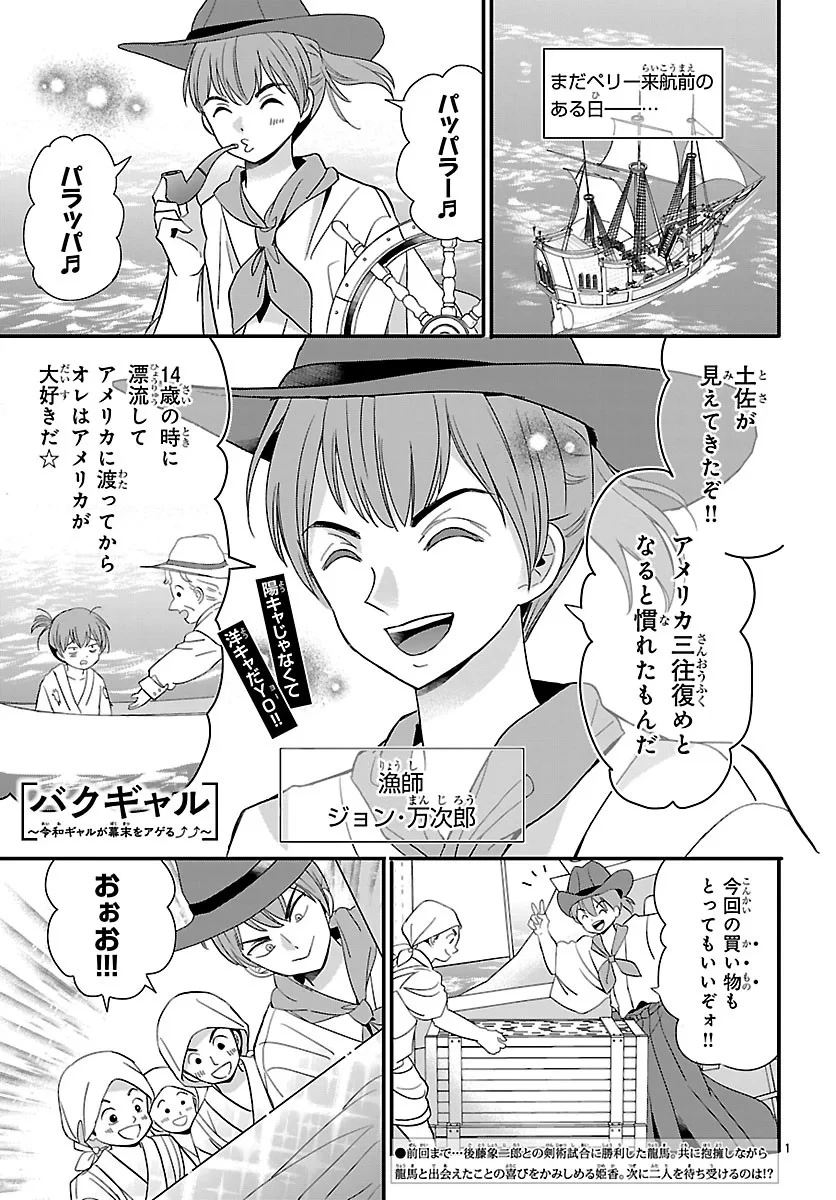 バクギャル ～令和ギャルが幕末をアゲる↑↑～ 第8話 - 1