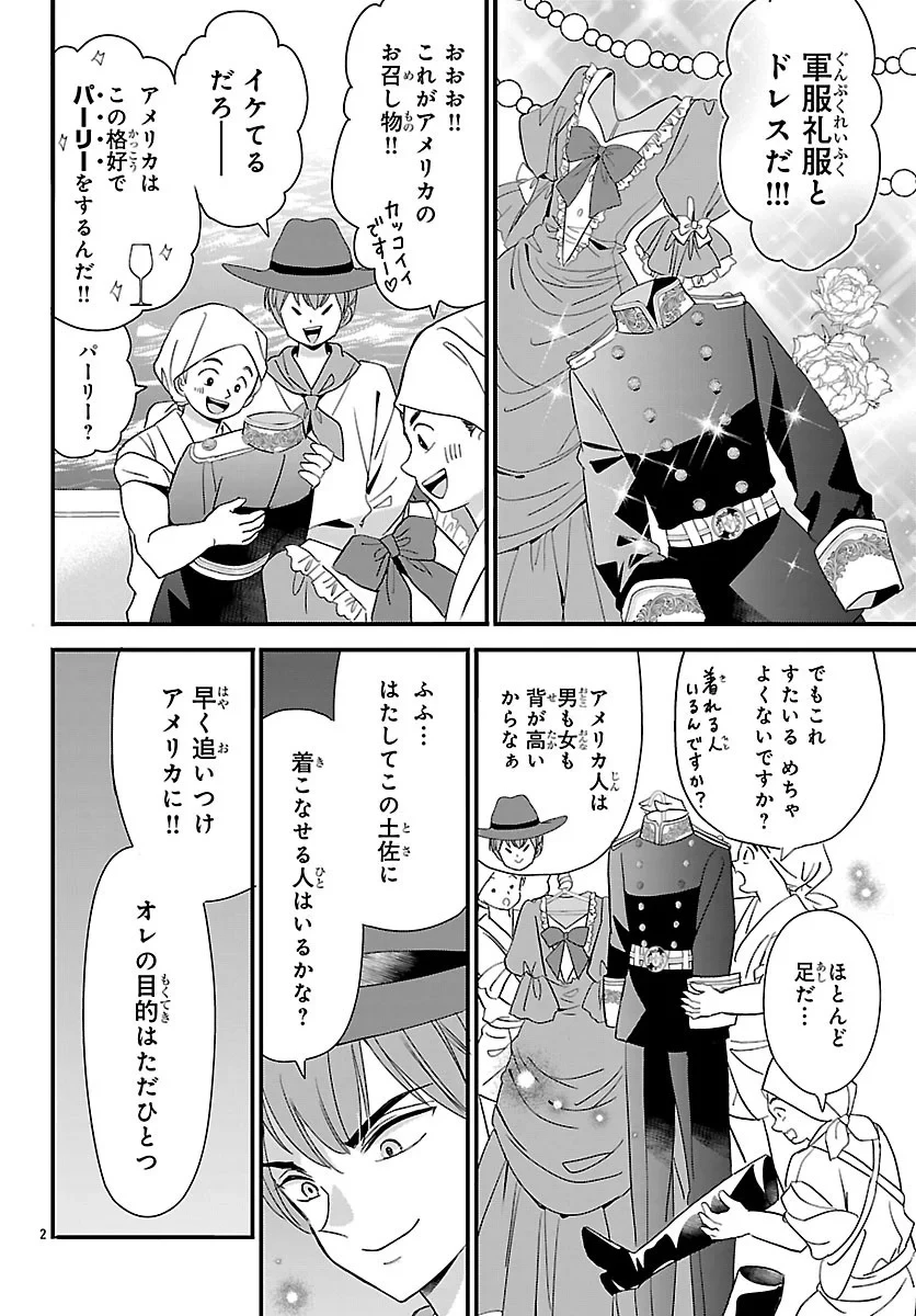 バクギャル ～令和ギャルが幕末をアゲる↑↑～ 第8話 - 2