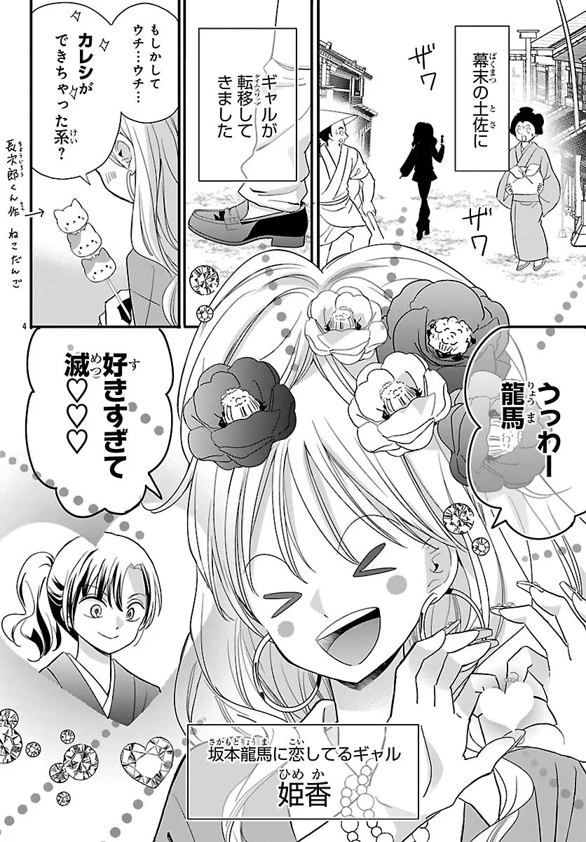 バクギャル ～令和ギャルが幕末をアゲる↑↑～ 第8話 - 4