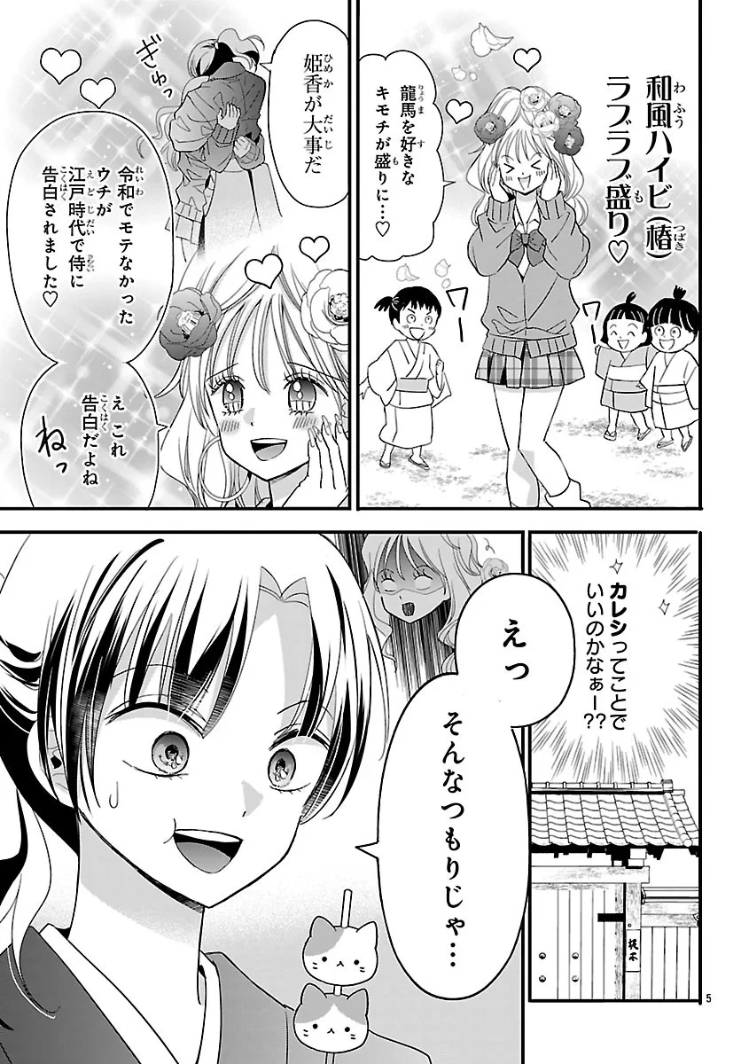 バクギャル ～令和ギャルが幕末をアゲる↑↑～ 第8話 - 5