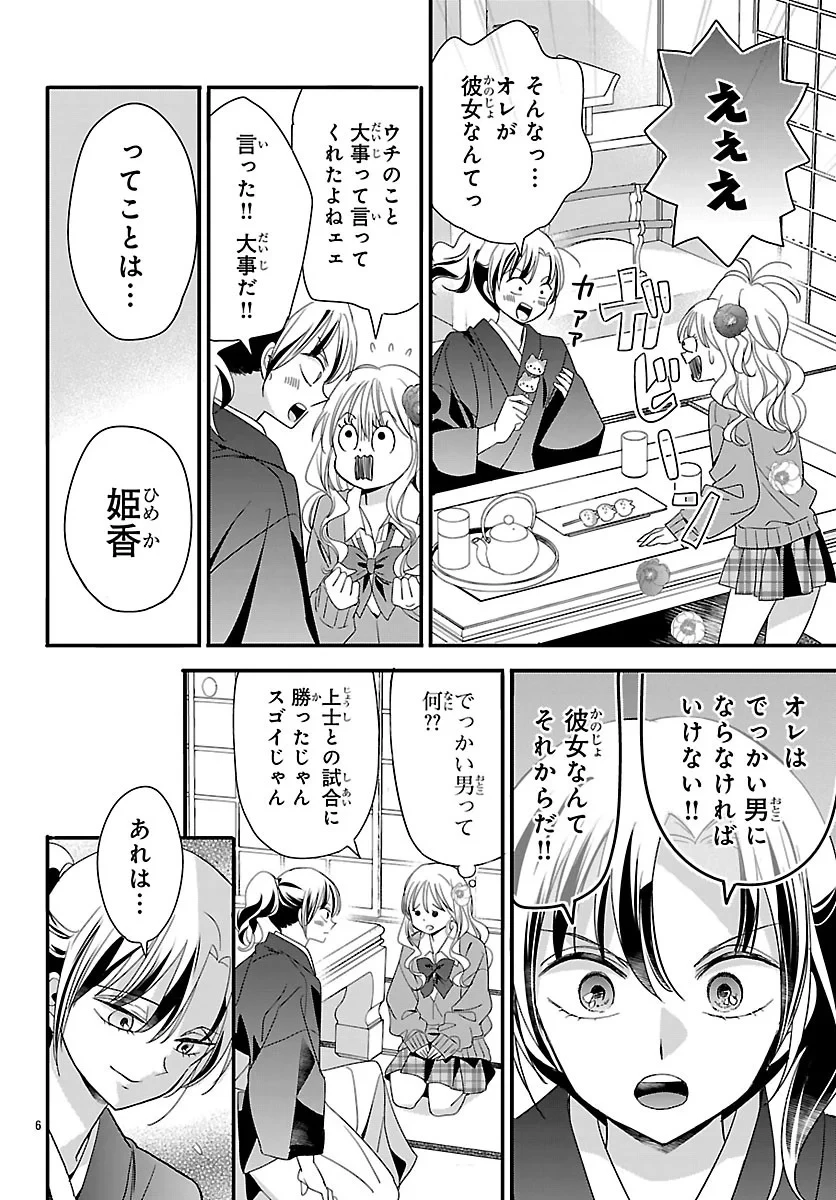 バクギャル ～令和ギャルが幕末をアゲる↑↑～ 第8話 - 6