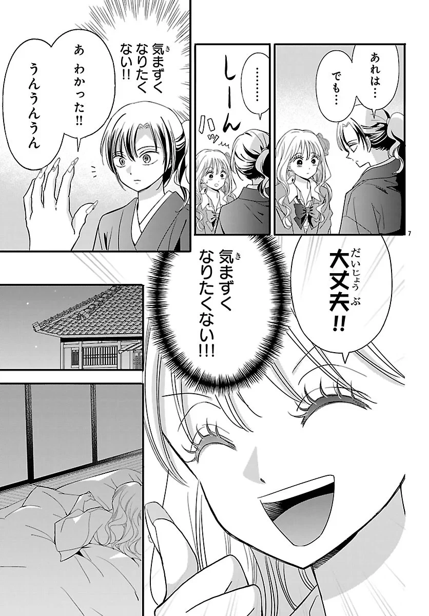 バクギャル ～令和ギャルが幕末をアゲる↑↑～ 第8話 - 7