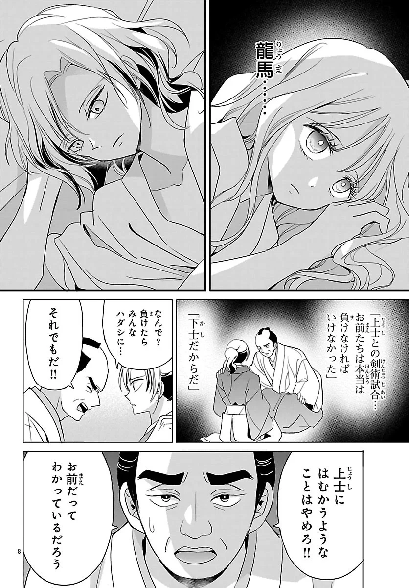 バクギャル ～令和ギャルが幕末をアゲる↑↑～ 第8話 - 8